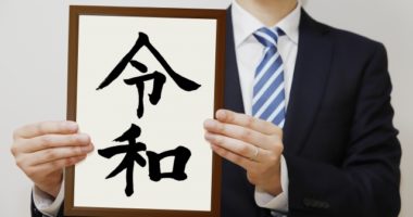 令和に向けた賃貸経営とは？